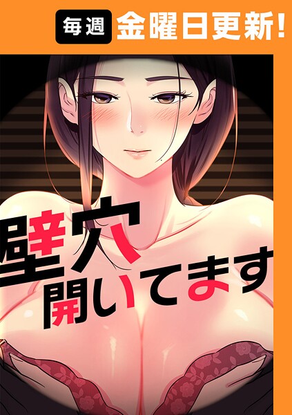 壁穴開いてます【完全版】 50話