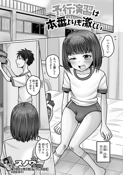 予行演習は本番よりも激しい